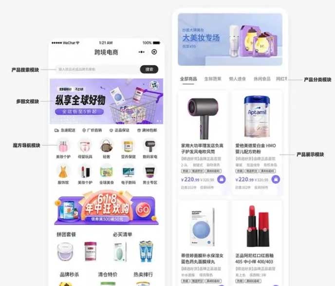 小程序制作-電商