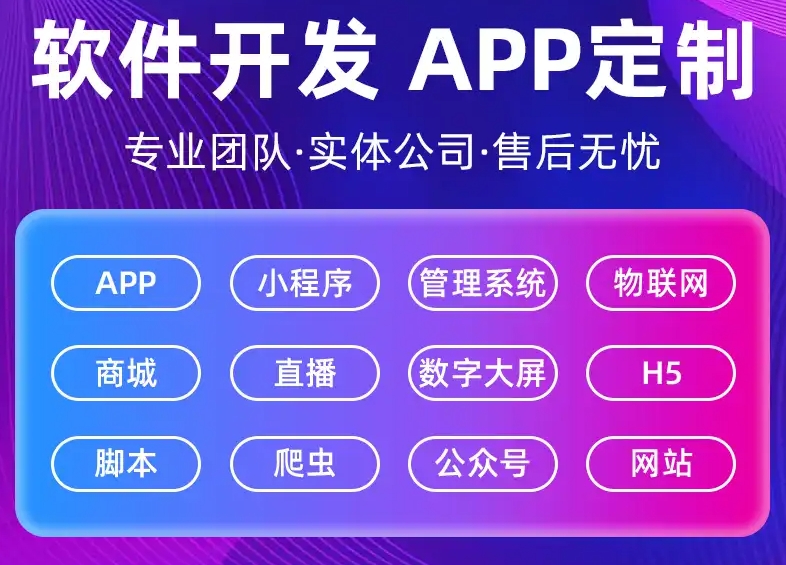小程序開(kāi)發(fā)制作-專(zhuān)業(yè)開(kāi)發(fā)各類(lèi)小程序|定制開(kāi)發(fā)|源碼交付