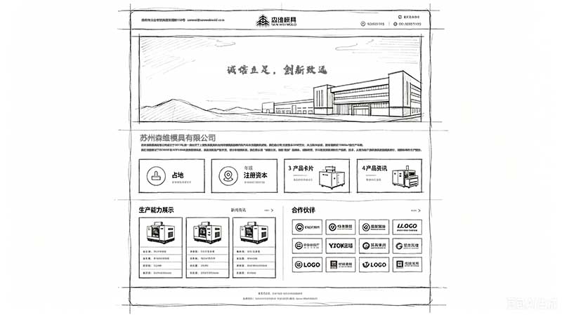 森維模具